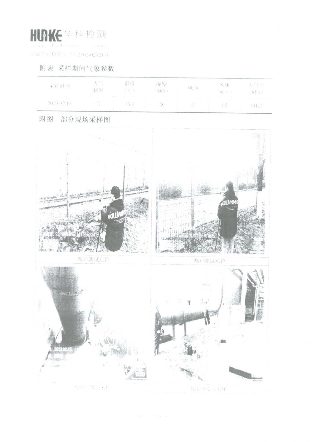 2023年第一季度自行監(jiān)測報告_6.jpg