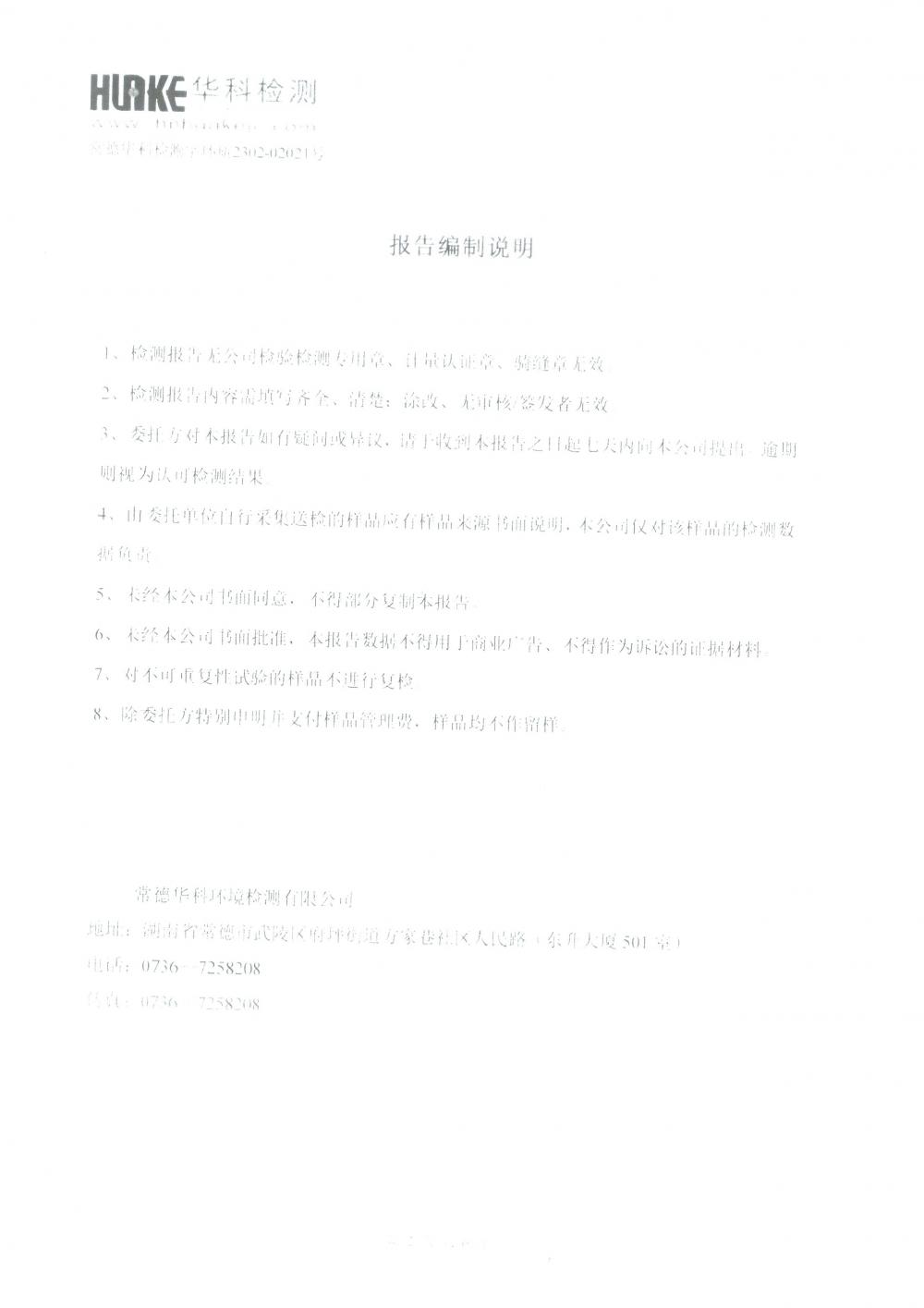 2023年第一季度自行監(jiān)測報告_2.jpg