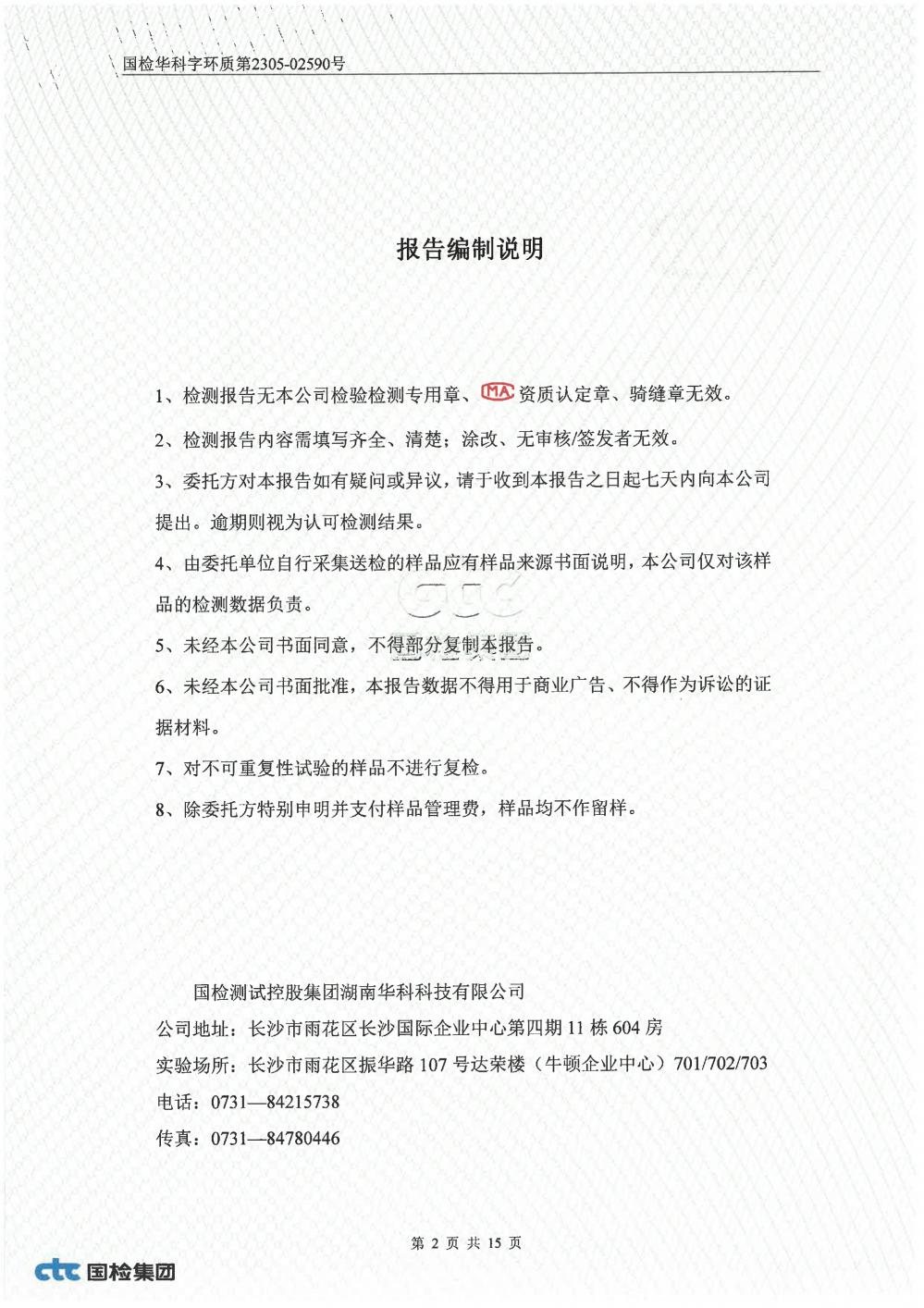 2023年第二季度自行監(jiān)測(cè)報(bào)告_2.jpg