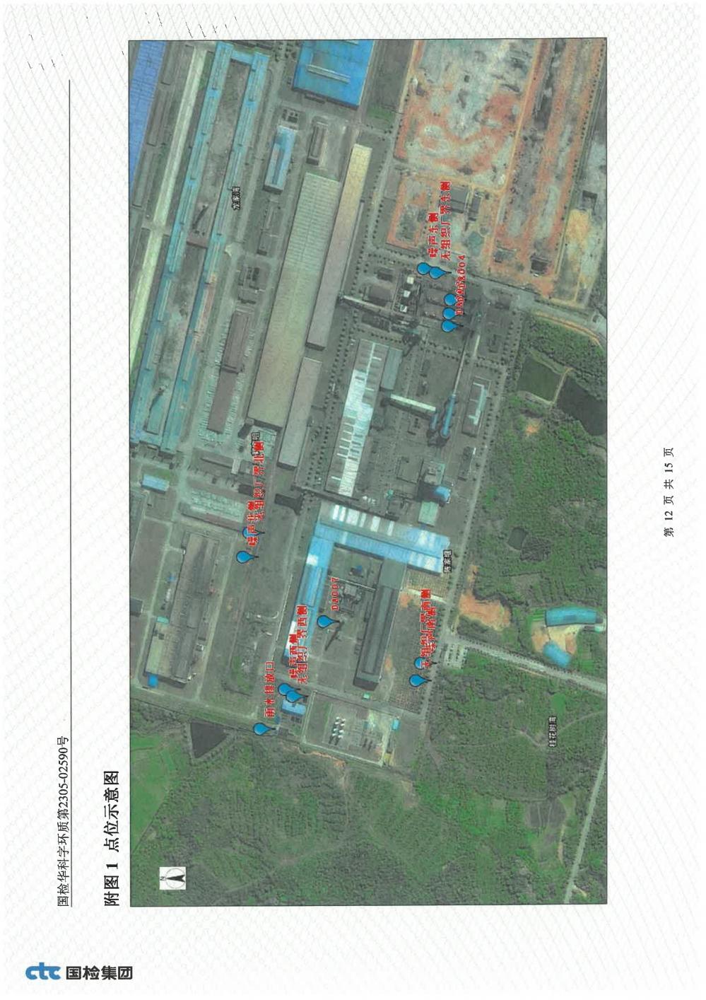 2023年第二季度自行監(jiān)測(cè)報(bào)告_12.jpg