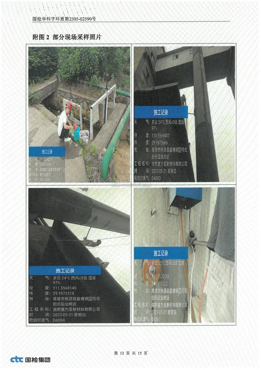 2023年第二季度自行監(jiān)測(cè)報(bào)告_13.jpg