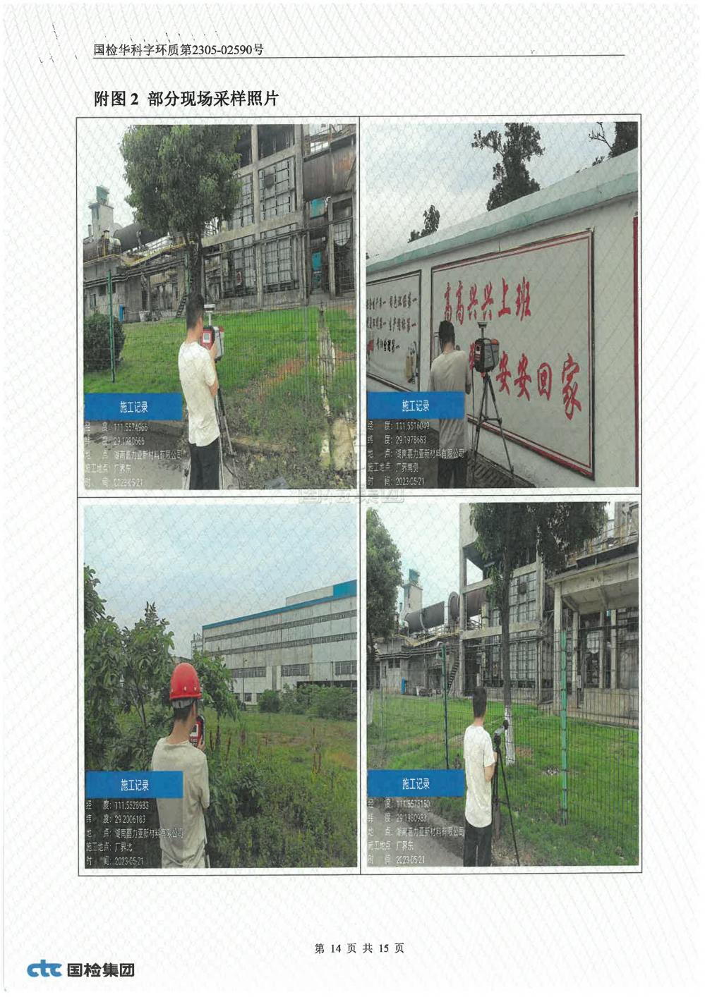 2023年第二季度自行監(jiān)測(cè)報(bào)告_14.jpg