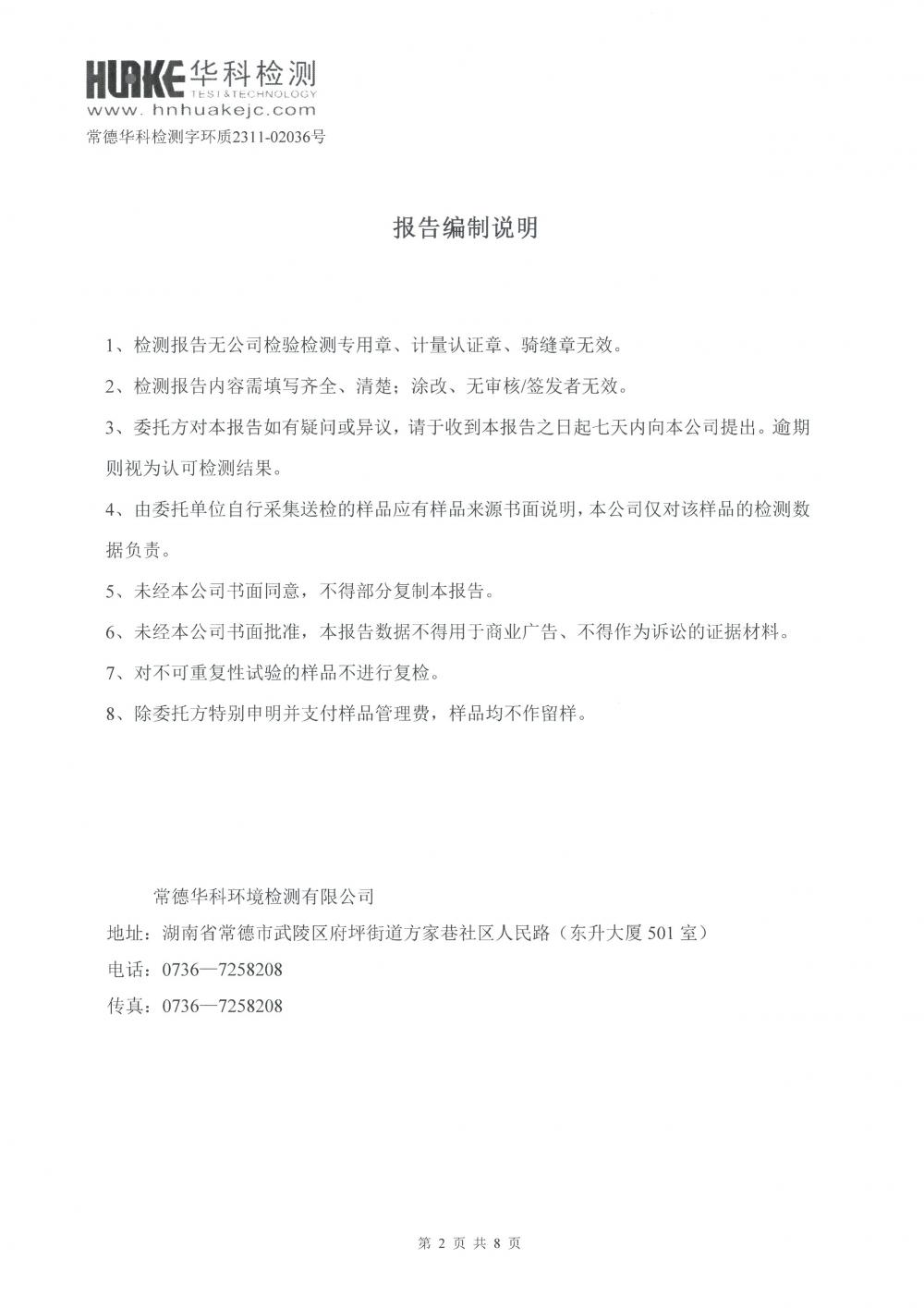 2023年第4季度檢測(cè)報(bào)告_2.jpg