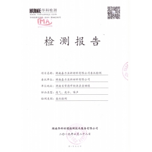 2019年第二季度檢測報告