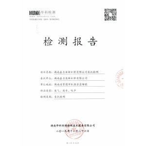 2020年第一季度檢測報告