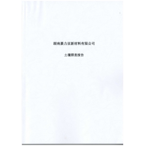 土壤檢測報告