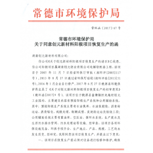 湖南嘉力亞新材料有限公司計劃開展 清潔生產(chǎn)的公告