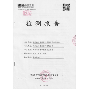 2021年第一季度檢測報告