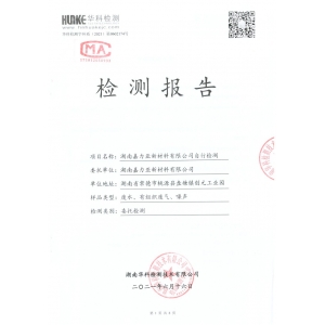 2021年第二季度檢測報告