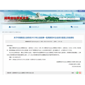 喜報(bào)——熱烈祝賀嘉力亞公司順利通過湖南省高新技術(shù)企業(yè)復(fù)審