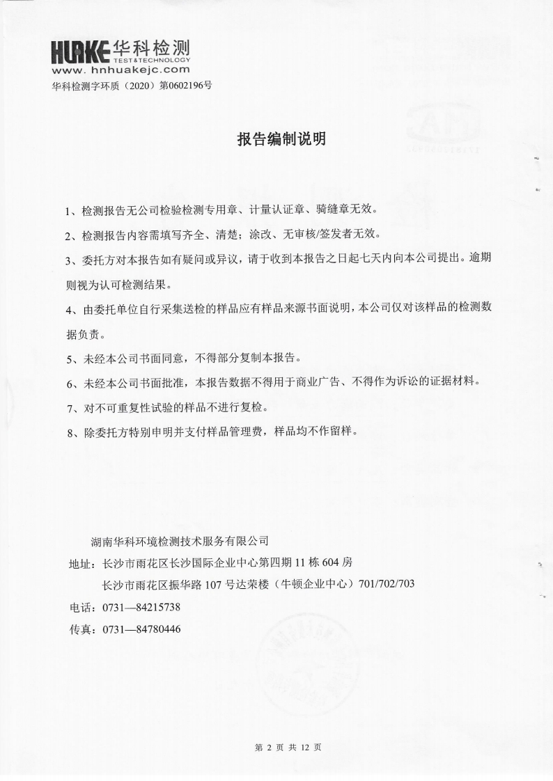 2020年第一季度檢測(cè)報(bào)告(圖2)
